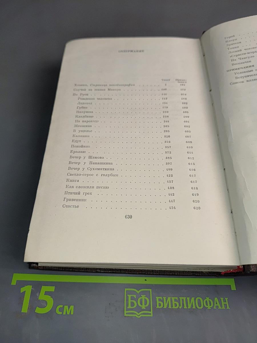Собрание сочинений в тридцати томах. Том четырнадцатый. Повести. Рассказы. 1912–1917