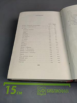 Собрание сочинений в тридцати томах. Том четырнадцатый. Повести. Рассказы. 1912–1917
