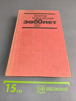 За 60 лет. Работы о кино