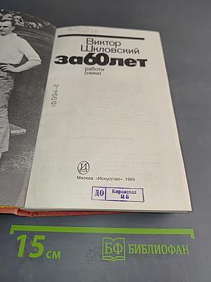 За 60 лет. Работы о кино