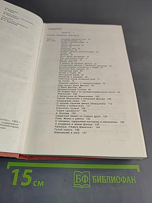 За 60 лет. Работы о кино