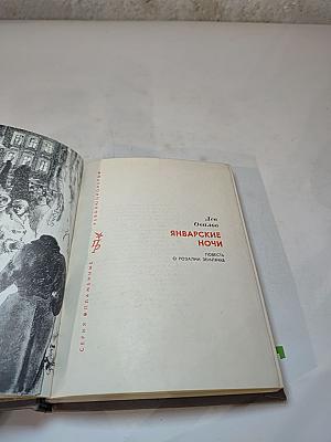 Январские ночи