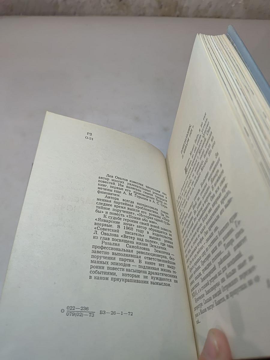 Январские ночи