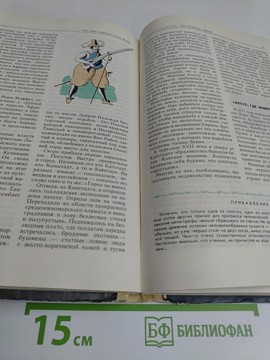 Как люди открывали свою Землю