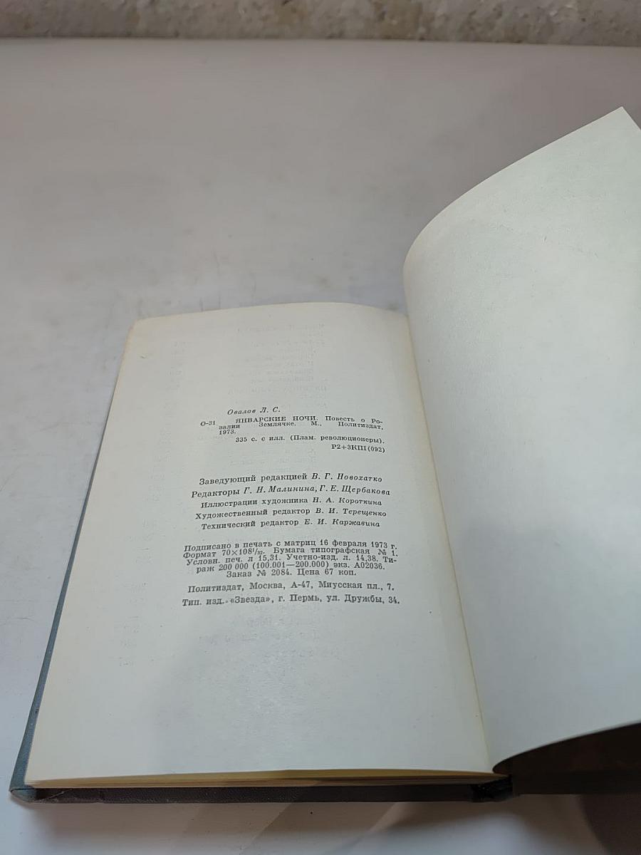 Январские ночи