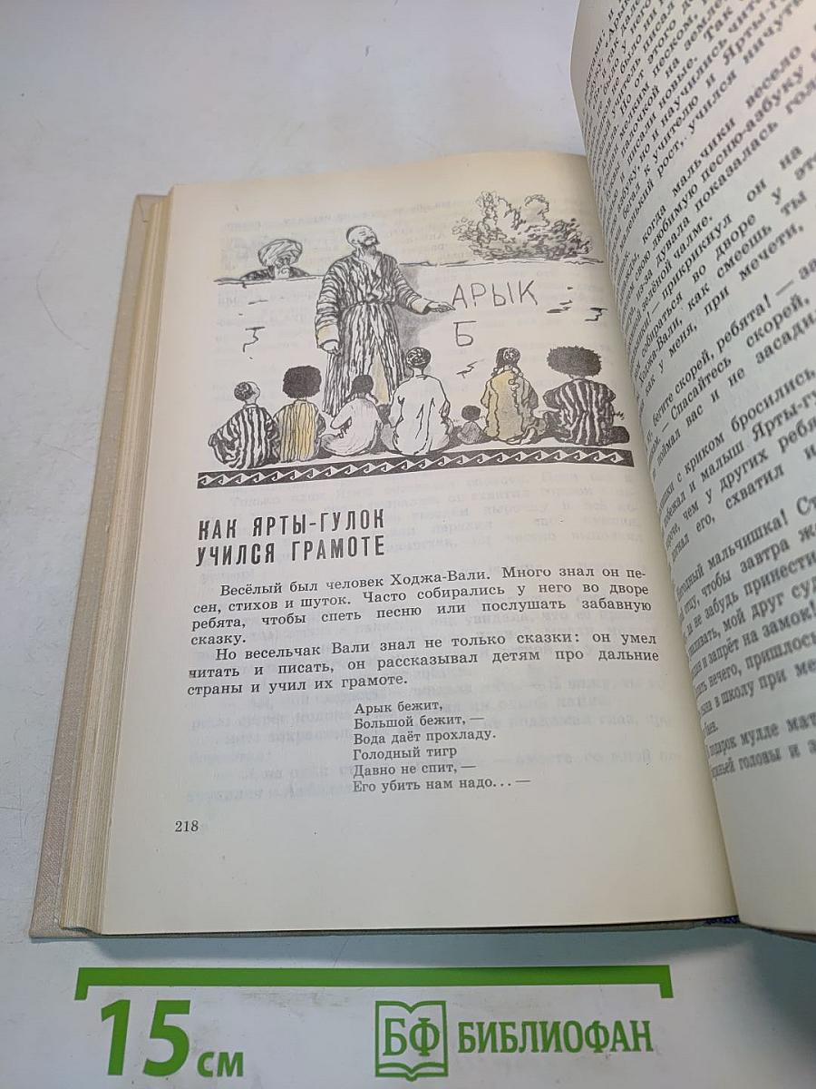 Голубая птица. Легенды и сказки