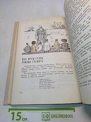 Голубая птица. Легенды и сказки