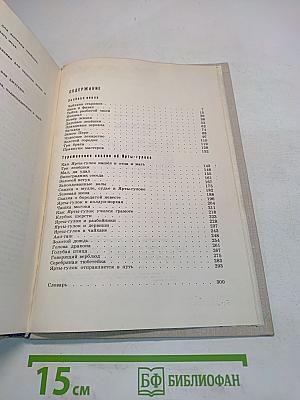Голубая птица. Легенды и сказки
