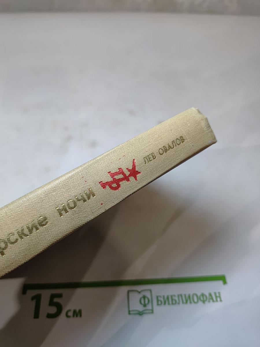 Январские ночи