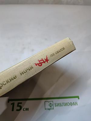 Январские ночи