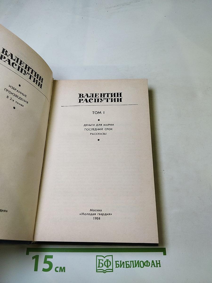 Избранные произведения в 2-х томах. Том I