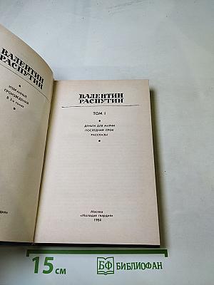 Избранные произведения в 2-х томах. Том I