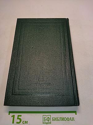 Сочинения. Книга IV. История России с древнейших времен