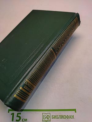 Сочинения. Книга IV. История России с древнейших времен