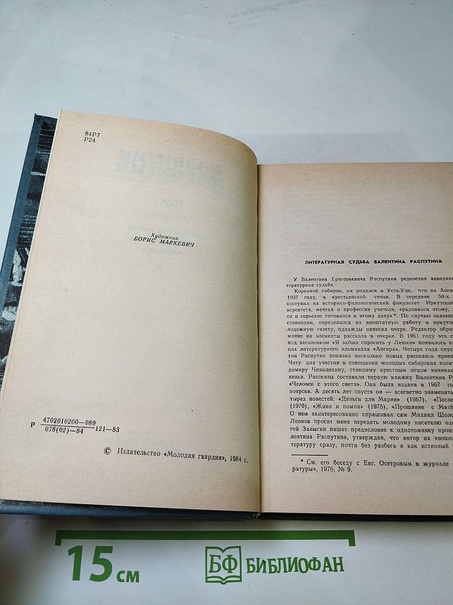 Избранные произведения в 2-х томах. Том I