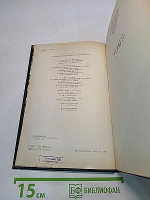 Сочинения. Книга V. История России с древнейших времен. Тома 9-10
