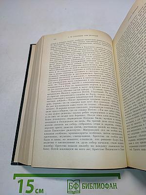Сочинения. Книга V. История России с древнейших времен. Тома 9-10