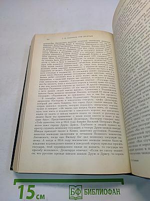 Сочинения. Книга V. История России с древнейших времен. Тома 9-10
