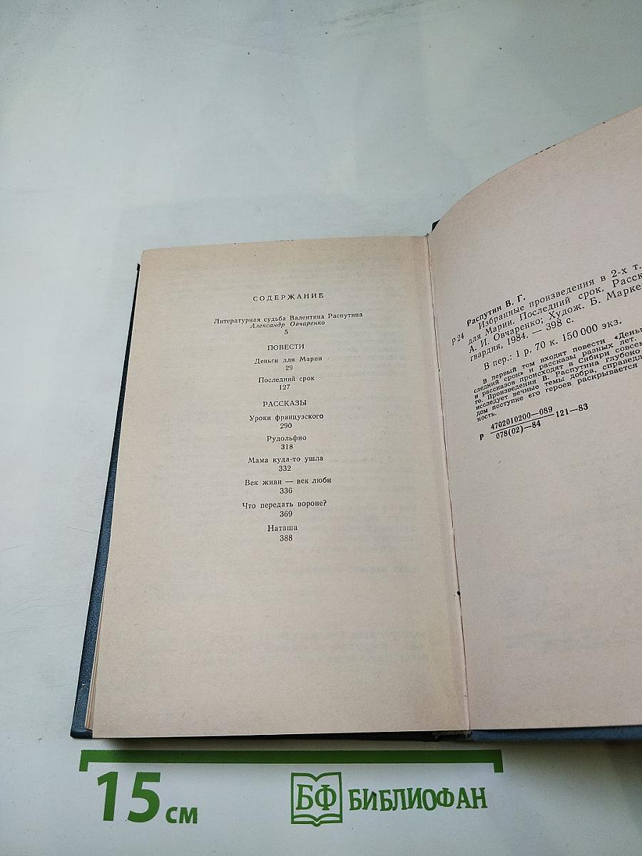 Избранные произведения в 2-х томах. Том I