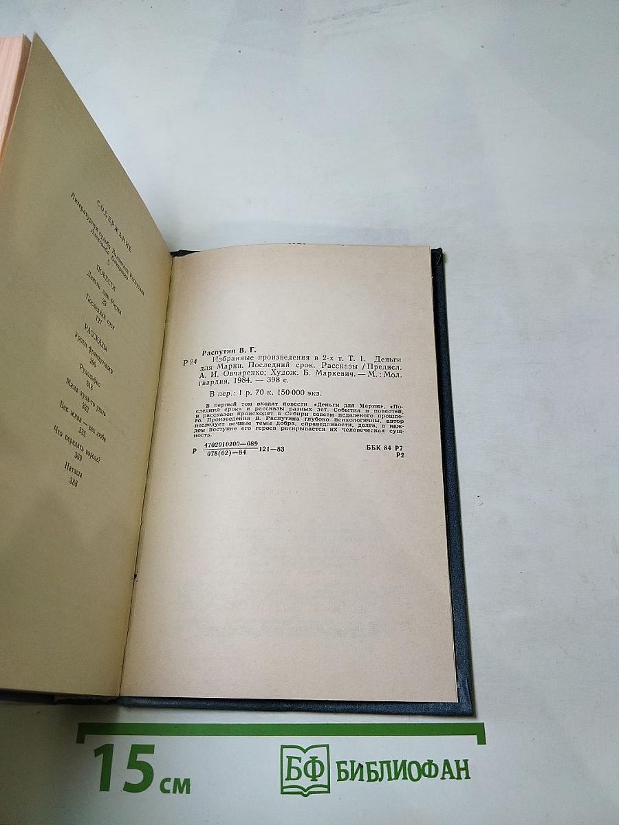 Избранные произведения в 2-х томах. Том I