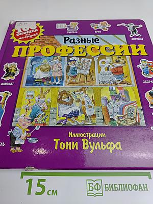 Разные профессии