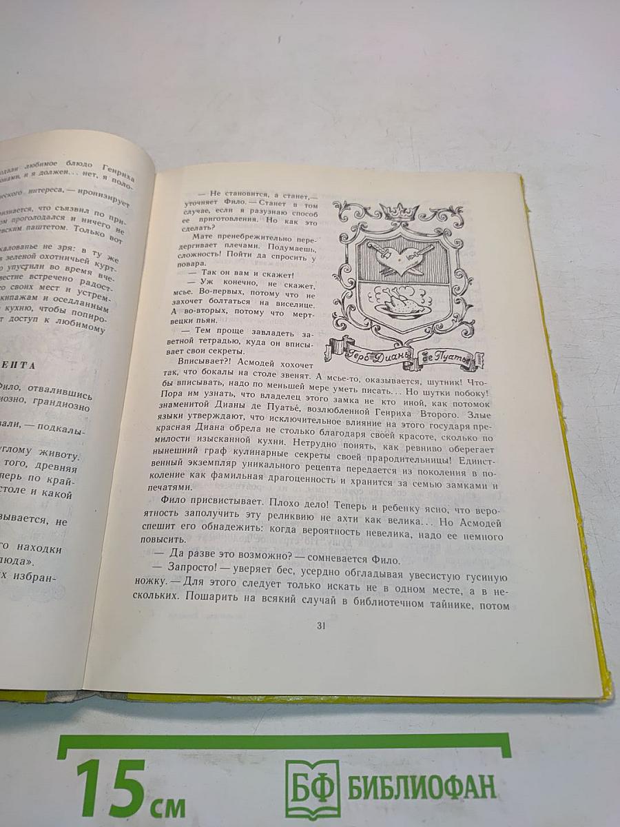 Великий треугольник, или Странствия, приключения и беседы двух филоматиков