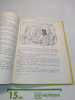Великий треугольник, или Странствия, приключения и беседы двух филоматиков