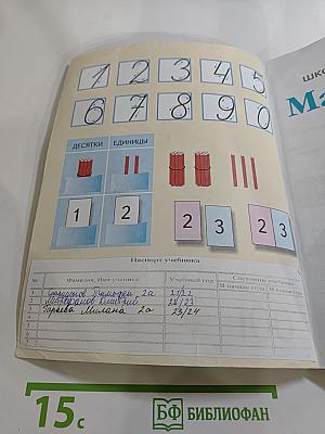 Математика. 2 класс. Часть 1