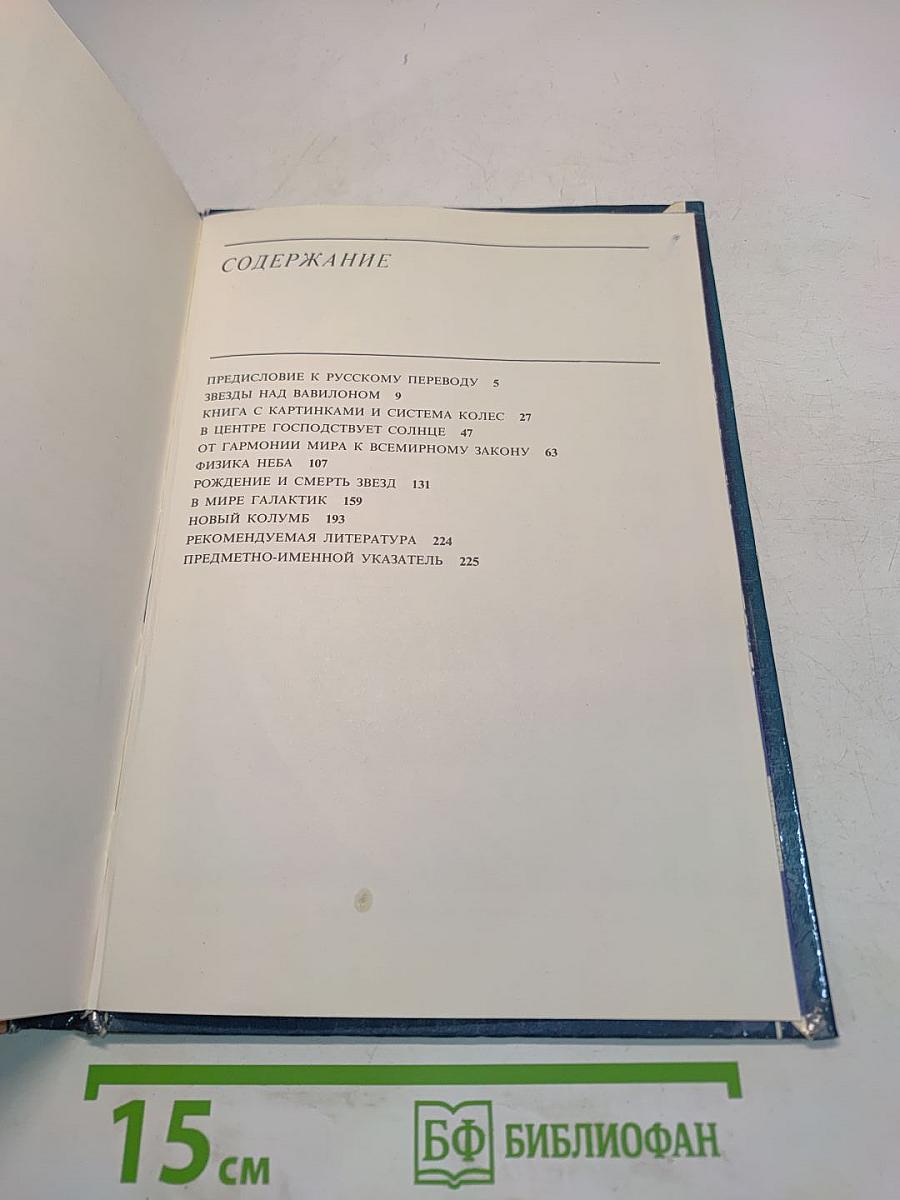 Открыватели неба