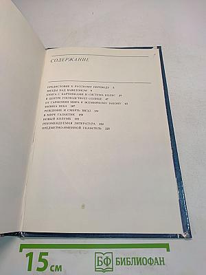 Открыватели неба