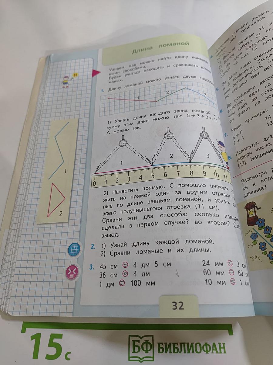 Математика. 2 класс. Часть 1