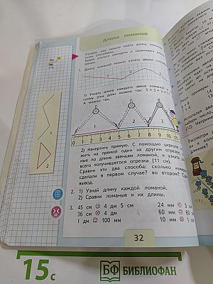 Математика. 2 класс. Часть 1