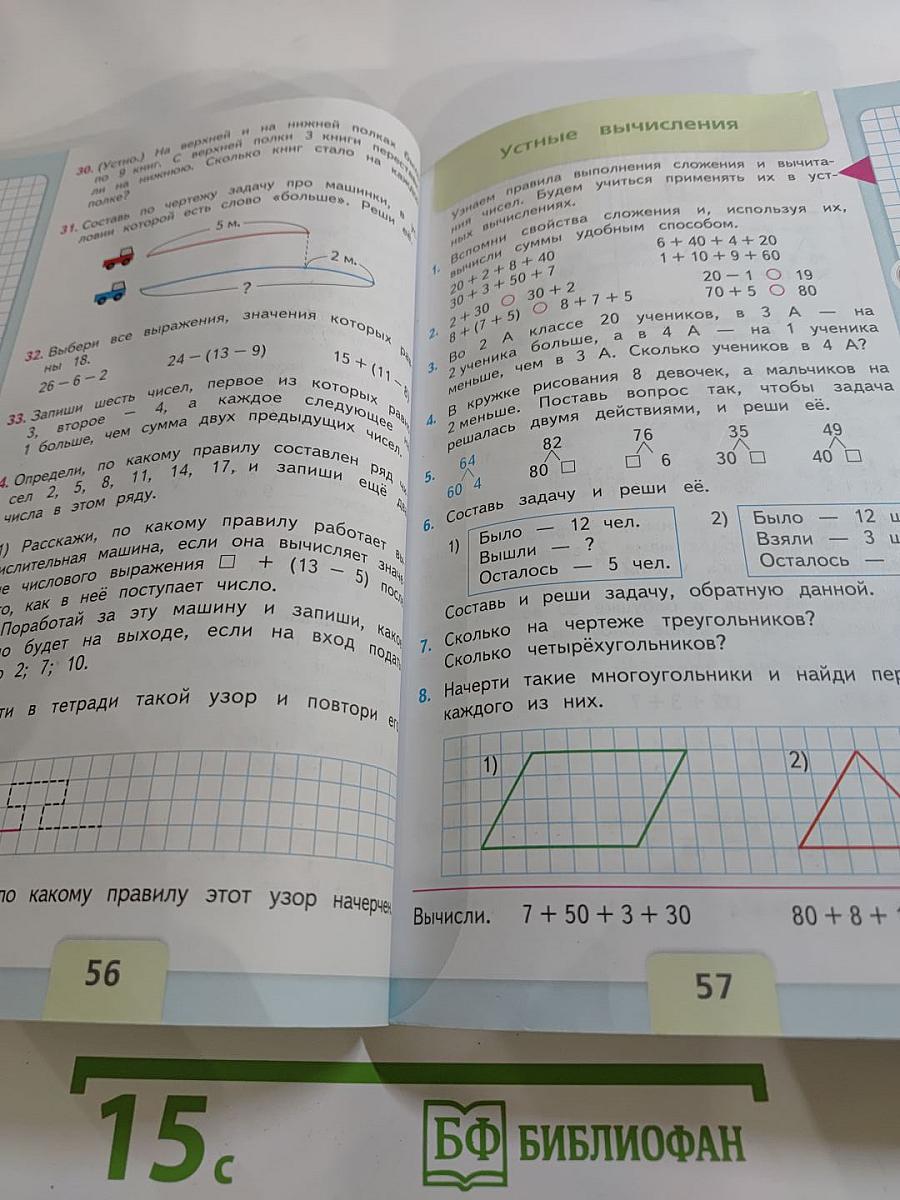 Математика. 2 класс. Часть 1