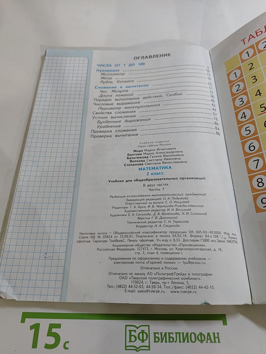 Математика. 2 класс. Часть 1