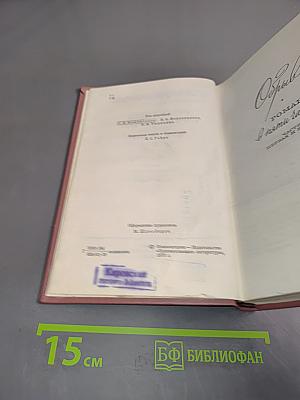 Собрание сочинений. Том пятый. Обыкновенная история. Обрыв