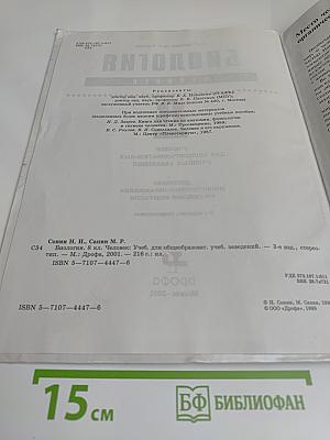 Биология. Человек. 8 класс