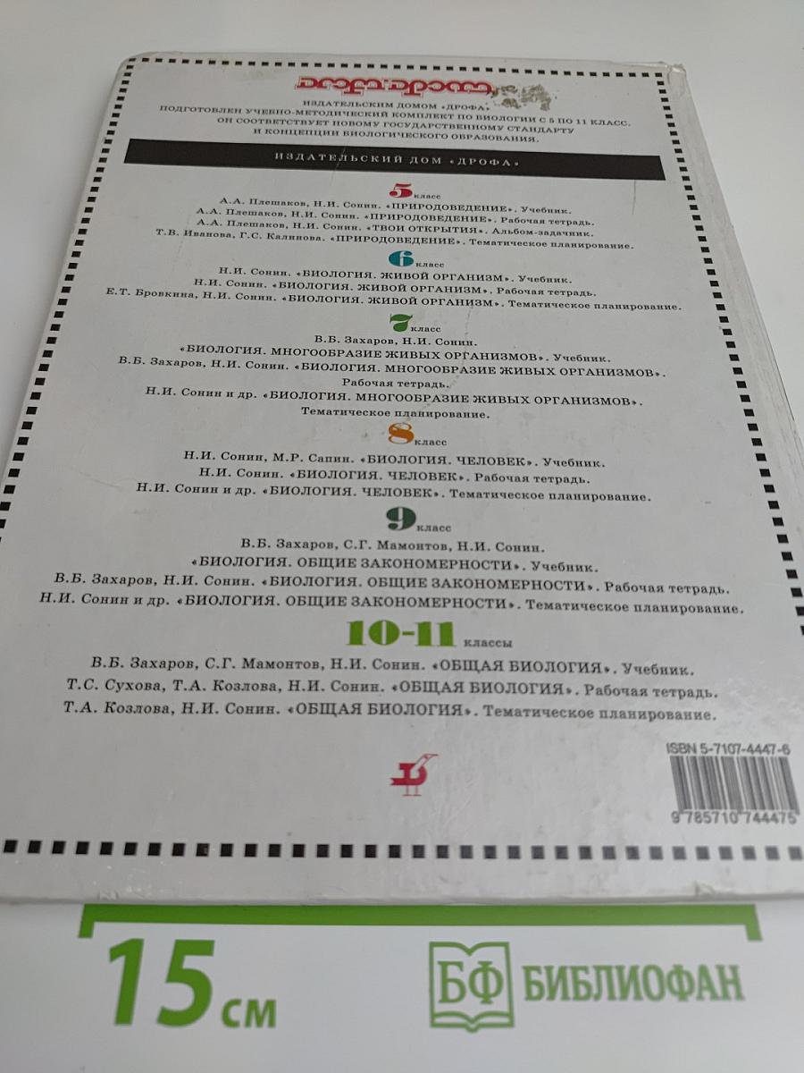 Биология. Человек. 8 класс