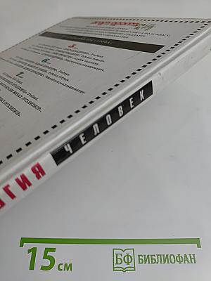 Биология. Человек. 8 класс