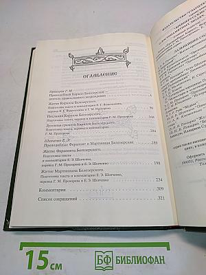 Преподобные Кирилл, Ферапонт и Мартиниан Белозерские