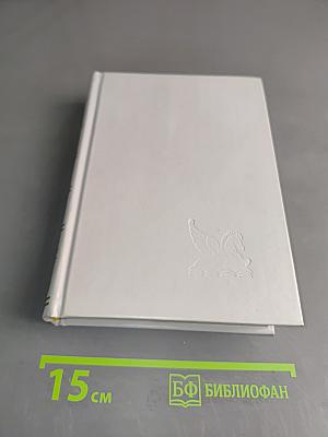 Избранные романы