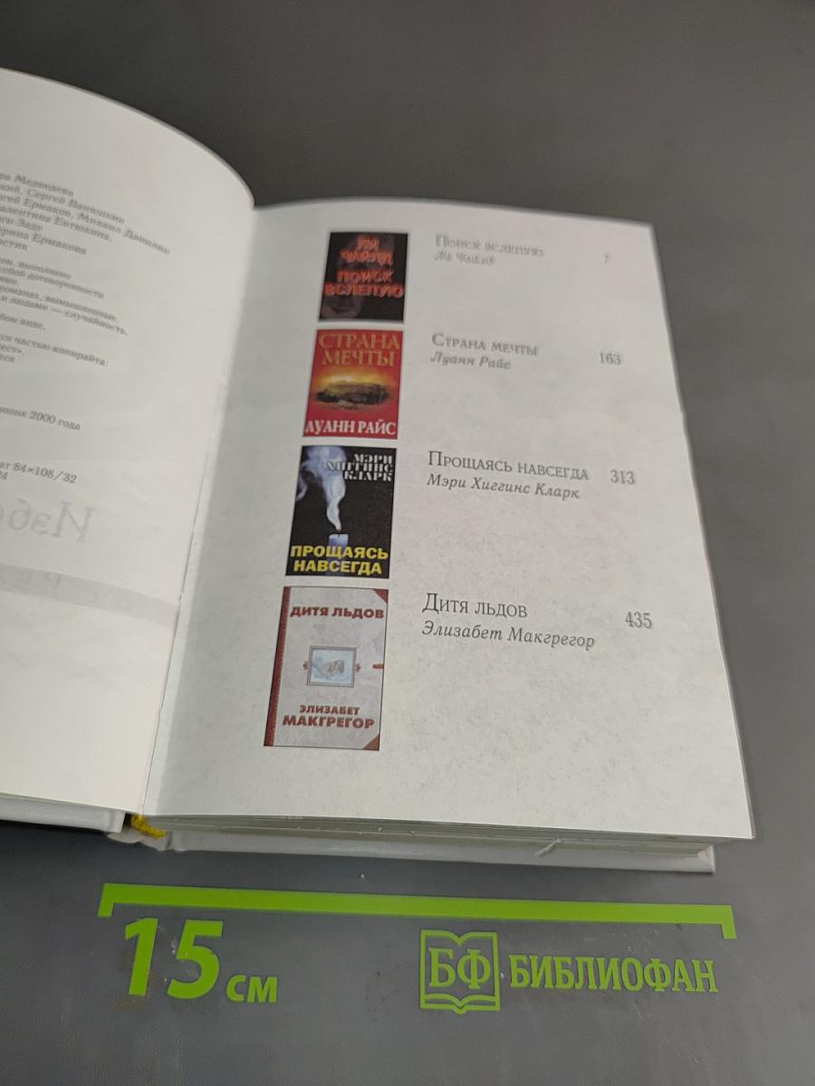 Избранные романы