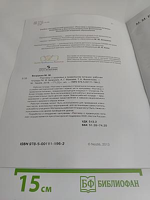 Разговор о здоровье и правильном питании. Рабочая тетрадь