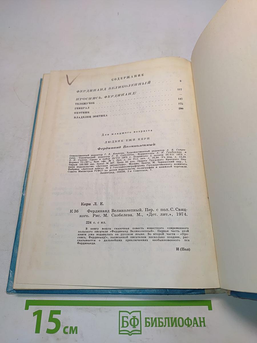 Фердинанд Великолепный