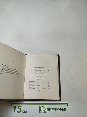 Валерий Брюсов: Стихотворения, поэмы