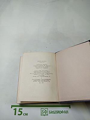 Валерий Брюсов: Стихотворения, поэмы