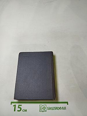 Валерий Брюсов: Стихотворения, поэмы