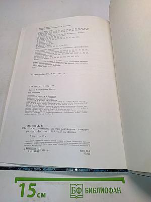 Мир эволюции