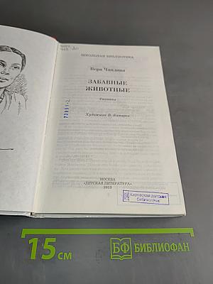 Забавные животные