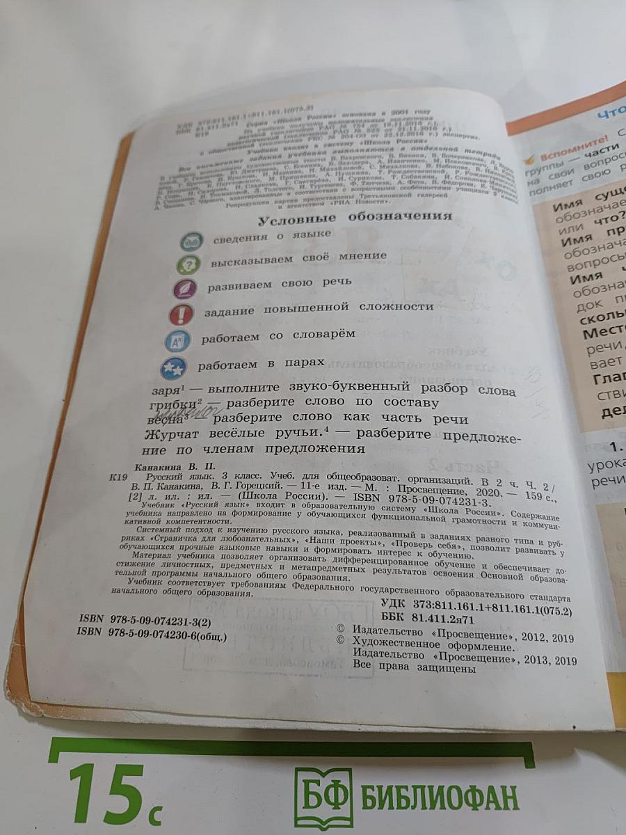 Русский язык, 3 класс, Часть 2