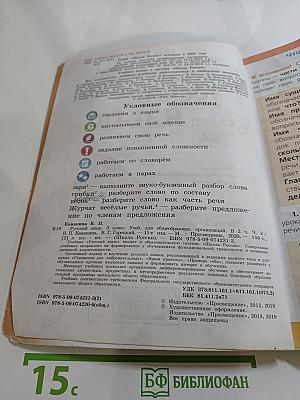 Русский язык, 3 класс, Часть 2